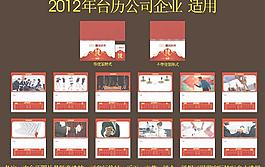 最新企業(yè)公司2012臺(tái)歷圖片