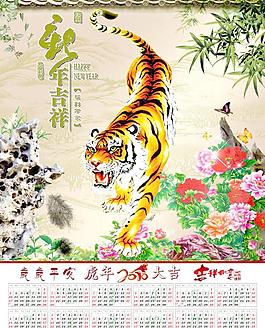 虎啸祥瑞2010虎年图片2010虎年ppt模板下载2010虎年日历矢量素材精选