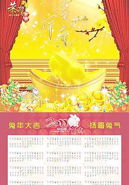 兔年年畫全月掛歷兔蹲元寶圖片