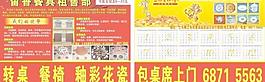 餐具租售宣傳單圖片