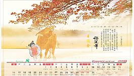 2009牛年臺歷(8月)圖片