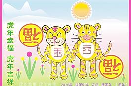 2010年臺(tái)歷封面圖片
