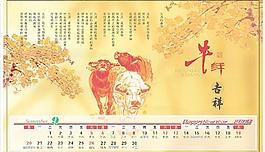 2009牛年9月臺歷圖片