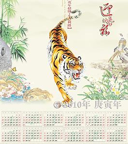 虎年 新年掛歷圖片