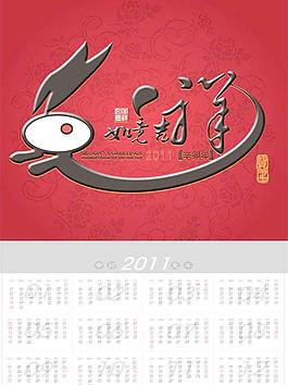 2011兔年掛歷圖片