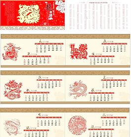 2012龍年臺歷圖片