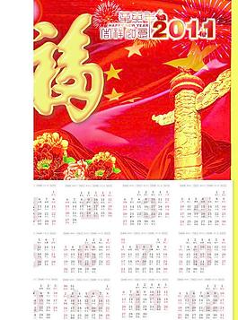 2011年年歷圖片