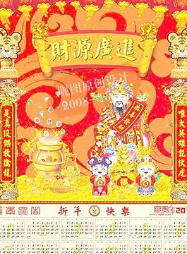 2010年虎年新年喜慶年歷臺(tái)歷圖片
