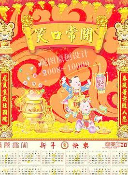 2010年虎年新年喜慶年歷臺(tái)歷圖片