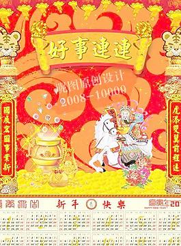 2010年虎年新年喜慶年歷臺(tái)歷圖片