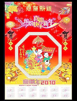 2010年年歷圖片