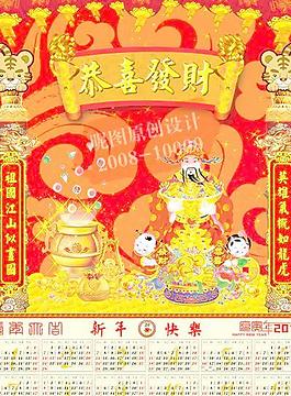 2010年虎年新年喜慶年歷臺(tái)歷圖片