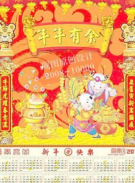 2010年虎年新年喜慶年歷臺(tái)歷圖片