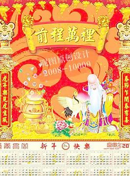 2010年虎年新年喜慶年歷臺(tái)歷圖片