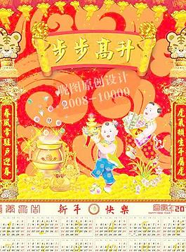 2010年虎年新年喜慶年歷臺(tái)歷圖片