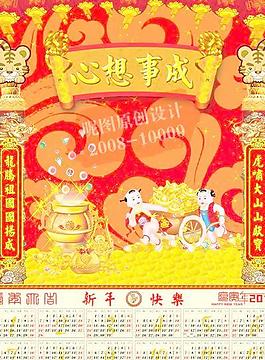 2010年虎年新年喜慶年歷臺(tái)歷圖片