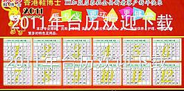 2011年臺(tái)歷圖片