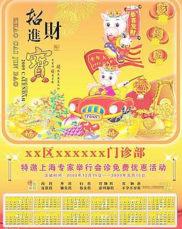 醫(yī)療掛歷圖片