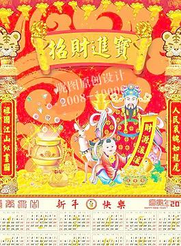2010年虎年新年喜慶年歷臺(tái)歷圖片