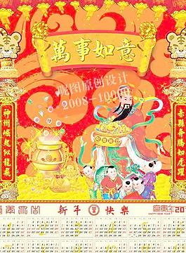 2010年虎年新年喜慶年歷臺(tái)歷圖片