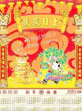2010年虎年新年喜慶年歷臺(tái)歷圖片