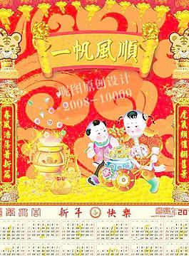 2010年虎年新年喜慶年歷臺(tái)歷圖片