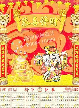 2010年虎年新年喜慶年歷臺(tái)歷圖片