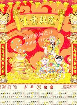 2010年虎年新年喜慶年歷臺(tái)歷圖片