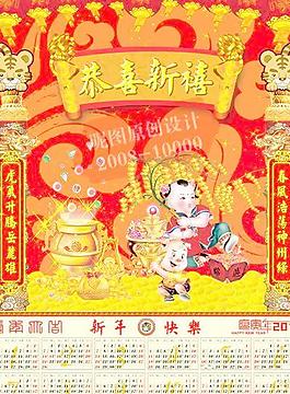 2010年虎年新年喜慶年歷臺(tái)歷圖片