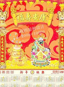 2010年虎年新年喜慶年歷臺(tái)歷圖片