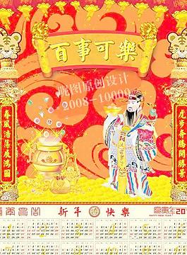 2010年虎年新年喜慶年歷臺(tái)歷圖片