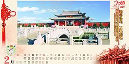 2011年2月臺(tái)歷圖片