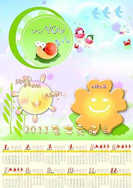2011年掛歷圖片
