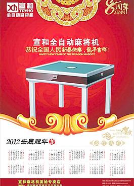 2012宣和年歷圖片