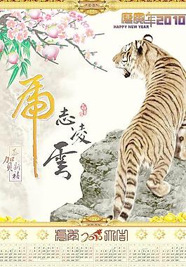 虎志凌云掛歷圖片