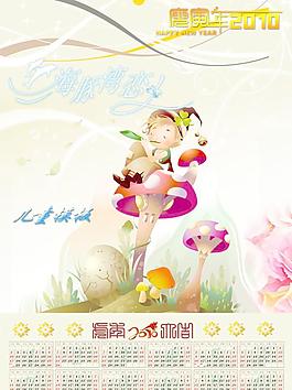 2010年兒童掛歷模板圖片