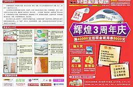 和諧裝飾3周年慶圖片