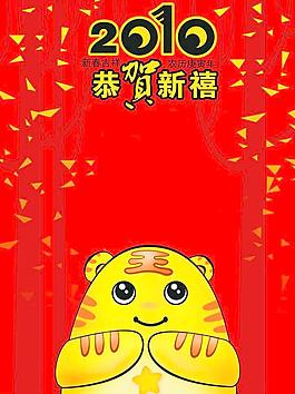 2010恭賀新禧圖片
