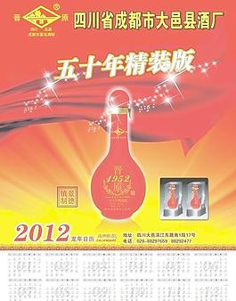 2012年歷圖片