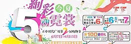 商場活動主題宣傳圖片