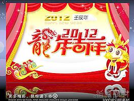 2012龍年吉祥圖片