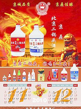 2010年二鍋頭掛歷圖片