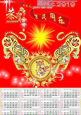 虎年掛歷圖片