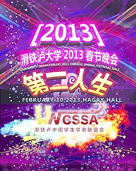 2013年新年海报图片