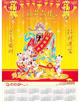 财神挂历图片