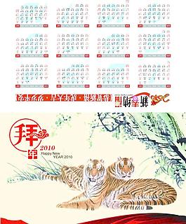 2010年虎年賀卡圖片