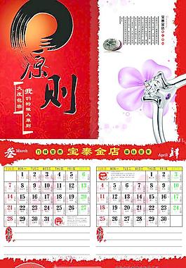 2010新年掛歷三四月圖片