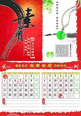 2010新年挂历七八月图片