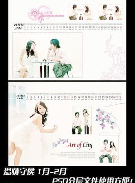2010年臺歷溫情守候圖片