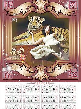昵虎年歷1圖片